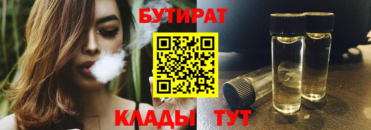 Кудымкар  Бутират  Вход с VPN  БУТИРАТ Butirat 