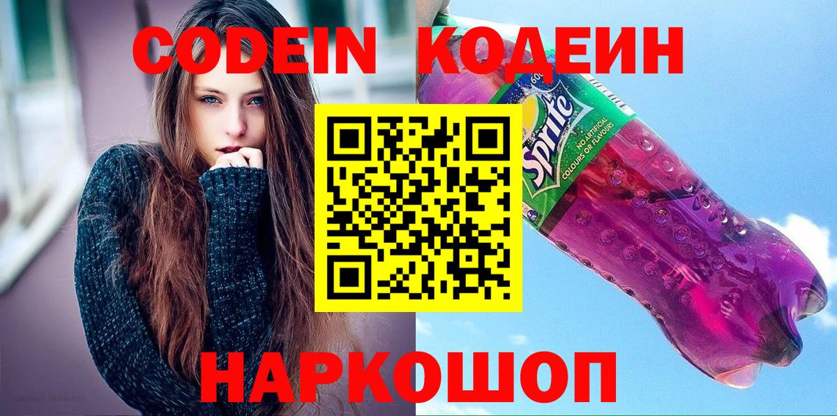 Кодеин напиток Lean (лин) Кудымкар