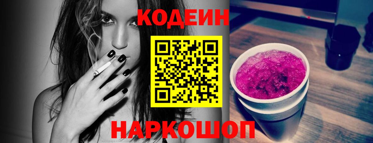 Codein напиток Lean (лин)  Кодеиновый сироп Lean Purple Drank  Кудымкар  Вход с VPN 